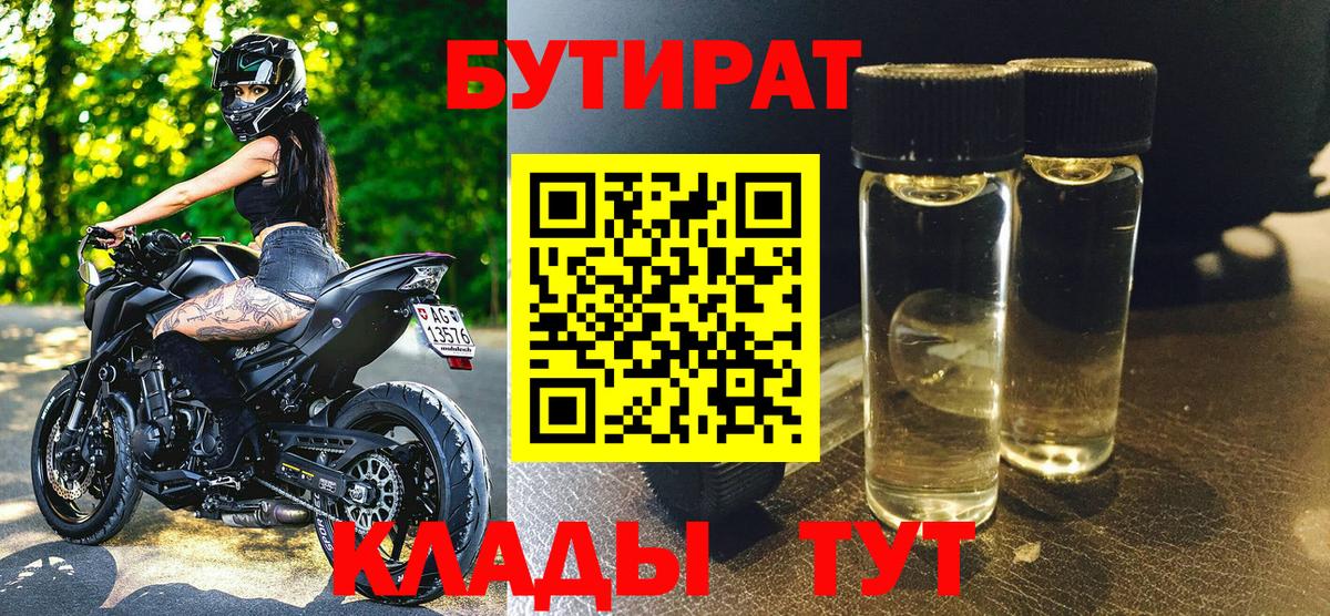 БУТИРАТ 99% Губкинский