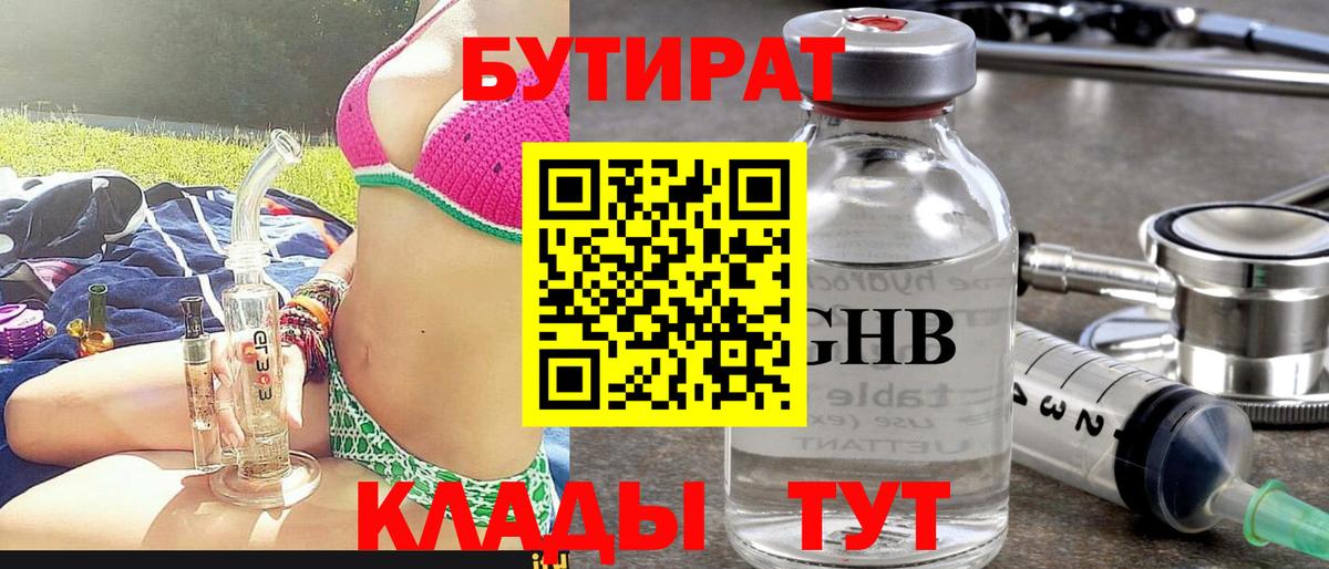 Губкинский  Бутират Butirat  Вход с VPN 