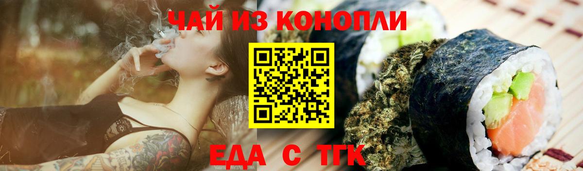 Еда ТГК марихуана  Вход с VPN  Губкинский 