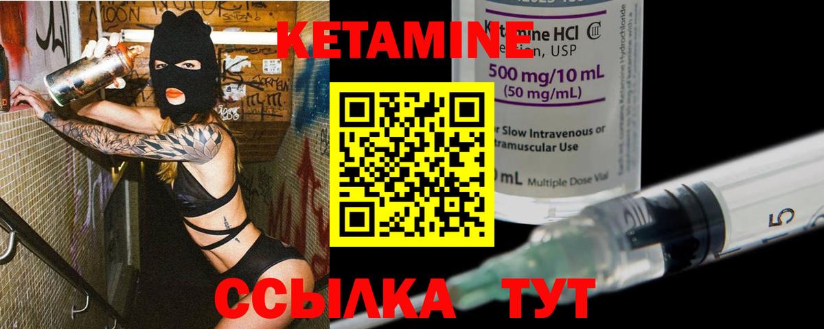 КЕТАМИН VHQ  Вход с VPN  Губкинский 